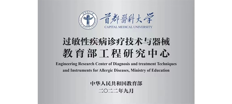 搜索中国黄色视频操逼视频过敏性疾病诊疗技术与器械教育部工程研究中心获批立项